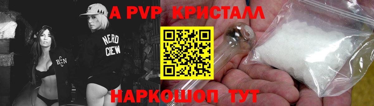 А ПВП кристаллы  Вход с VPN  Alpha PVP  Петропавловск-Камчатский  A PVP Соль 