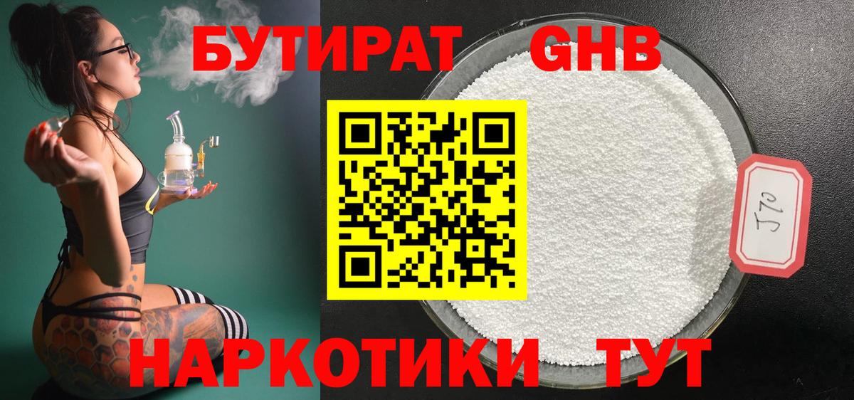 БУТИРАТ бутандиол  Вход с VPN  Петропавловск-Камчатский 