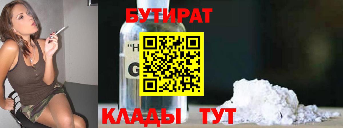 БУТИРАТ жидкий экстази Петропавловск-Камчатский