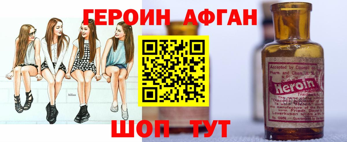 ГЕРОИН афганец  Вход с VPN  Петропавловск-Камчатский 