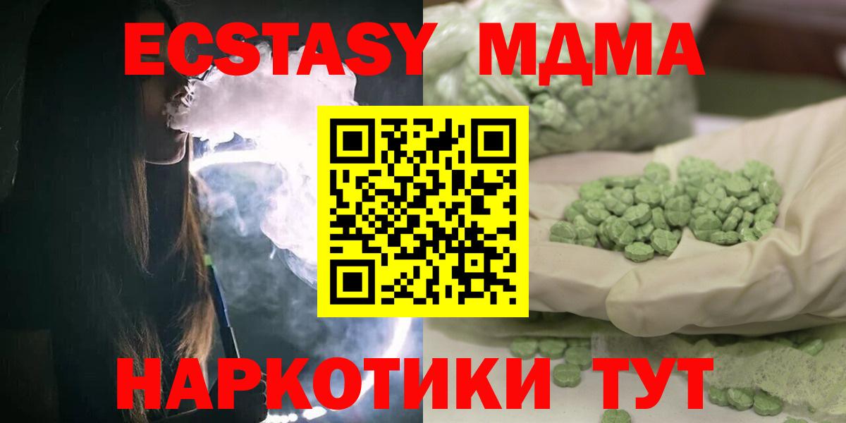 MDMA кристаллы  МДМА  Петропавловск-Камчатский  МДМА crystal  Вход с VPN 