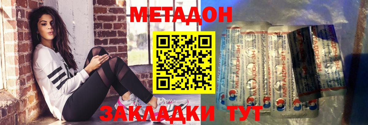 МЕТАДОН VHQ  Вход с VPN  Метадон methadone  Петропавловск-Камчатский 